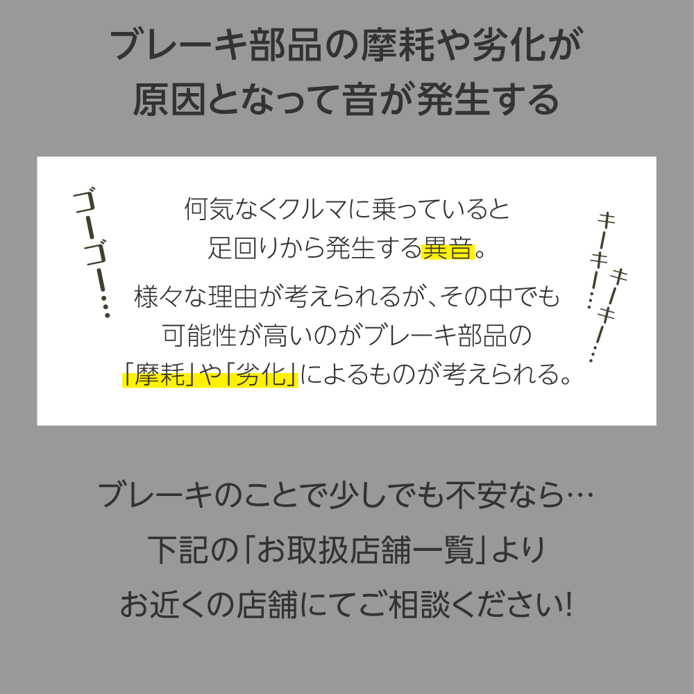 ブレーキ部品の摩耗や劣化が原因となって音が発生する